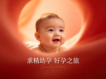 双桥求精助孕科学助孕 开启专属好孕之旅